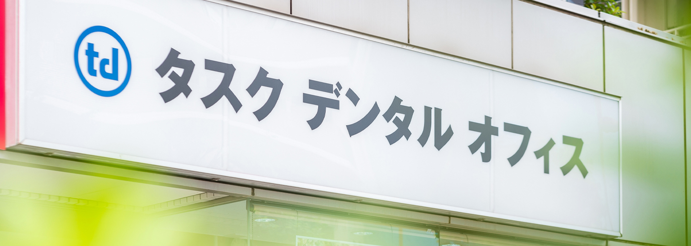 ABOUT US 当院の想い